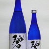 越乃白雁　純米吟醸　碧