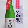 越乃白雁　コシヒカリ純米酒