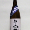越乃白雁 本醸造