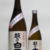 越乃白雁 本醸造 しぼりたて生原酒