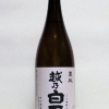 越乃白雁 黒松