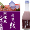 舞鶴　鼓　古代米にごり酒