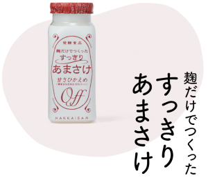 麹だけでつくったすっきりあまさけ