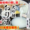 越の誉　大吟醸　おり酒