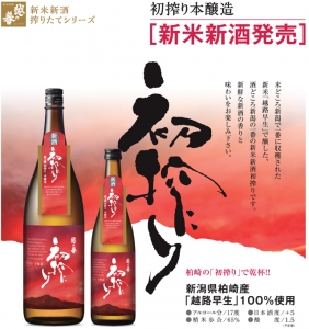 越の誉 初搾り 本醸造