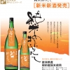 越の誉　純米搾りたて