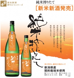 越の誉　純米搾りたて
