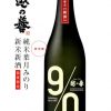 越の誉　葉月みのり　新米新酒
