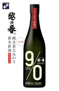 越の誉　葉月みのり　新米新酒