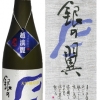 銀の翼　越淡麗　大吟醸原酒