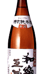 和楽互尊　特別純米酒