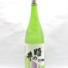 姫の井　生酒