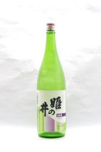 姫の井　生酒