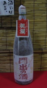 姫の井　門出の酒