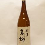 越後高柳