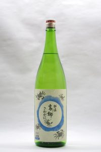 越後高柳　さわがに　生原酒