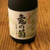 清泉　亀の翁　純米大吟醸
