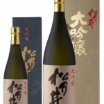 大吟醸 松乃井