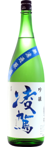 凌駕　吟醸
