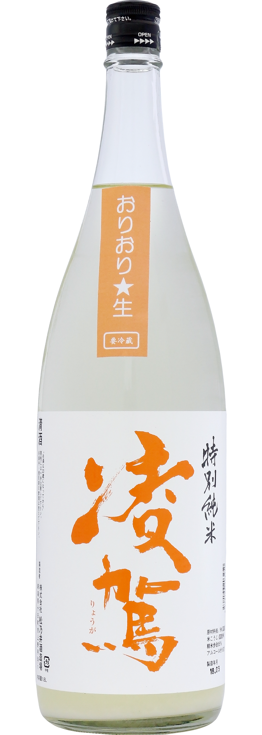 凌駕 特別純米 おりおり 生