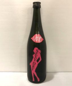 松乃井　オンナの辛口　SEXY DRY　生酒