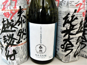 泰然　純米大吟醸　しぼりたて生原酒