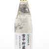 純米大吟醸原酒　雪中貯蔵　目黒五郎助