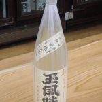 初しぼり玉風味　無濾過生原酒