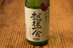 越後一会一本〆　無濾過原酒一火入れ