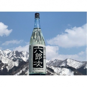 米百俵 蔵の宝 六郎次 純米吟醸生酒