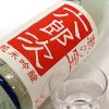 米百俵　蔵の宝　六郎次　純米吟醸火入 橙