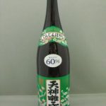 普通酒　天神囃子
