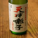 特別純米生原酒　無濾過　天神囃子