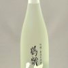 鶴齢 吟醸生酒