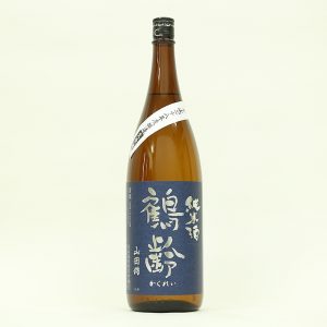 鶴齢　純米酒　山田錦　生原酒