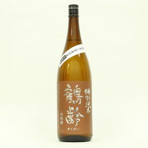 鶴齢　特別純米　山田錦　生原酒