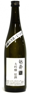 鶴齢　初呑み切り特別酒　大吟醸　原酒