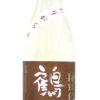 鶴齢　特別純米酒　山田錦　おりがらみ