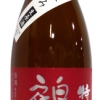 鶴齢　直汲み　特別純米酒　越淡麗　無濾過生原酒