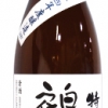 鶴齢　特別純米酒　五百万石　寒熟　生詰原酒