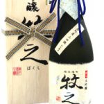 牧之　大吟醸