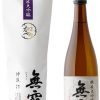 純米大吟醸　無窮