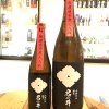 君の井　山廃　純米　無濾過壱度火入れ