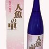 特別本醸造 人魚の里
