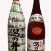 上撰　潟の井