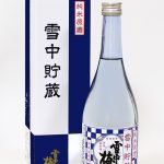 雪中梅　雪中貯蔵　純米原酒