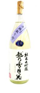 越乃雪月花　純米大吟醸　斗瓶取り　雫生酒