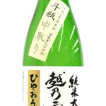 越乃雪月花　ひやおろし　純米大吟醸　斗瓶中取り