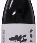 苗場山　大吟醸　雄町