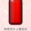 神無月の上善如水　純米大吟醸　原酒